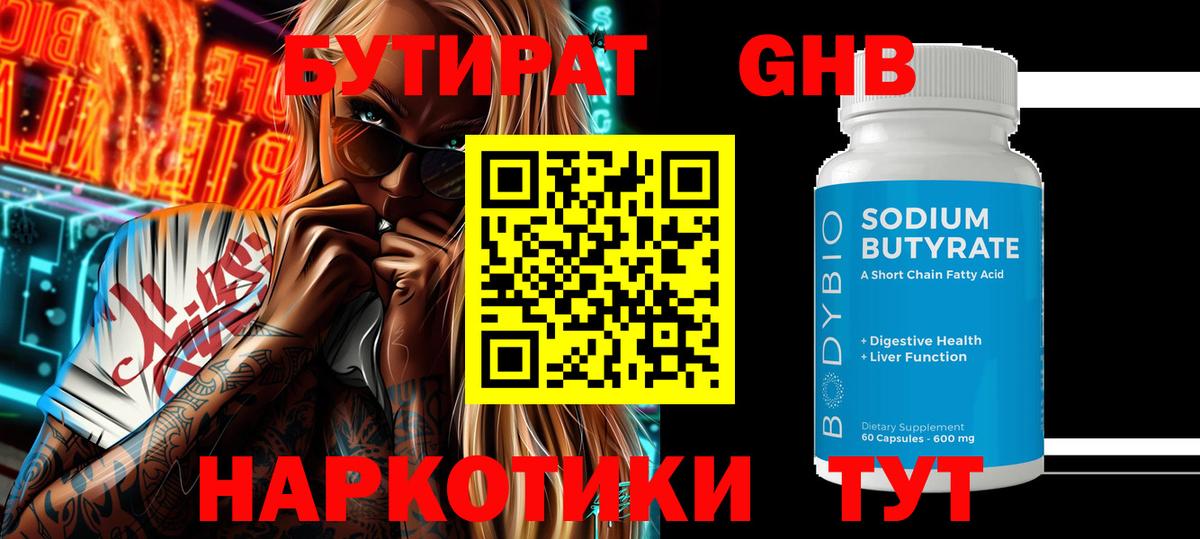 Бутират жидкий экстази Димитровград