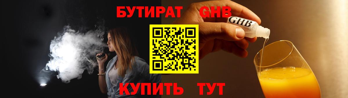 Димитровград  БУТИРАТ GHB  Вход с VPN 