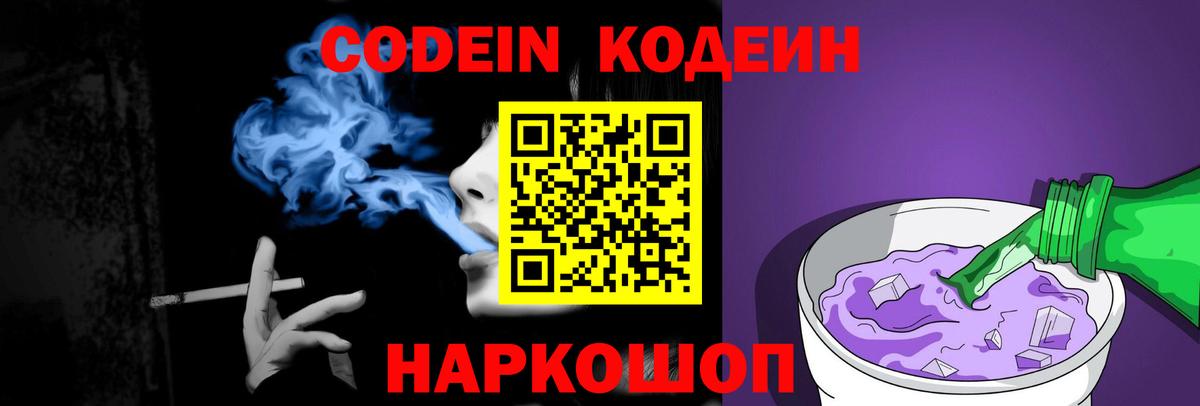 Codein Purple Drank  Вход с VPN  Codein напиток Lean (лин)  Димитровград 