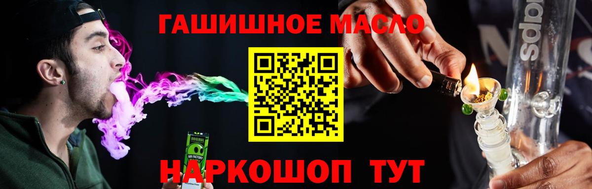 ТГК гашишное масло Димитровград